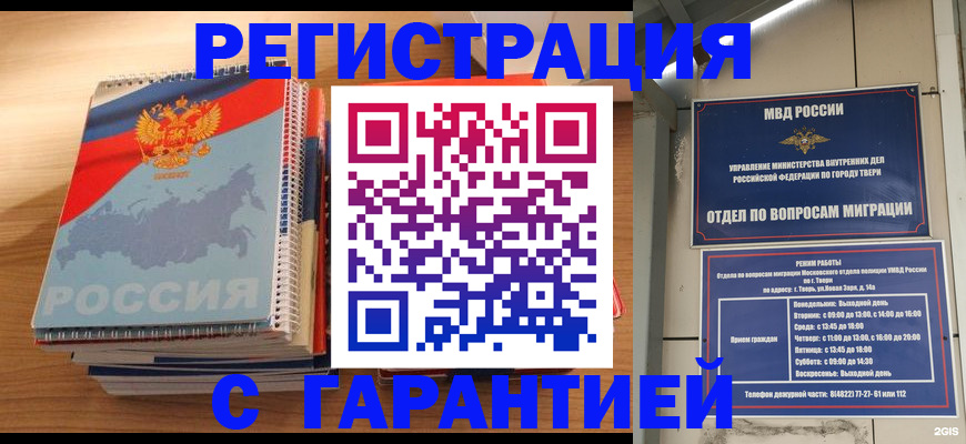 временная регистрация гарантия в Балтийске